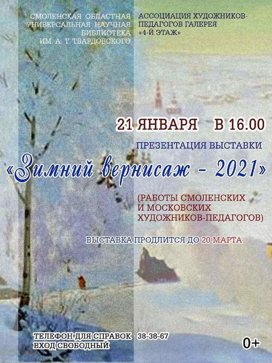 В Смоленской областной библиотеке выставлены работы художников-педагогов