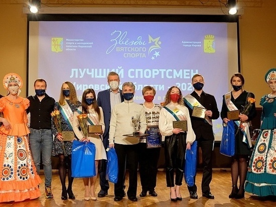В Кирове наградили «Звезд вятского спорта»