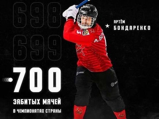 Игрок хабаровского «СКА-Нефтяник» забил 700-й гол в чемпионатах страны