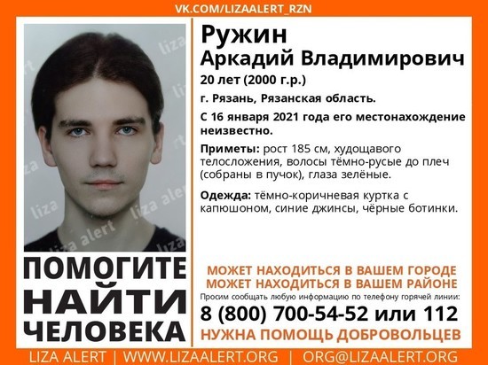 В Рязани разыскивают 20-летнего молодого человека