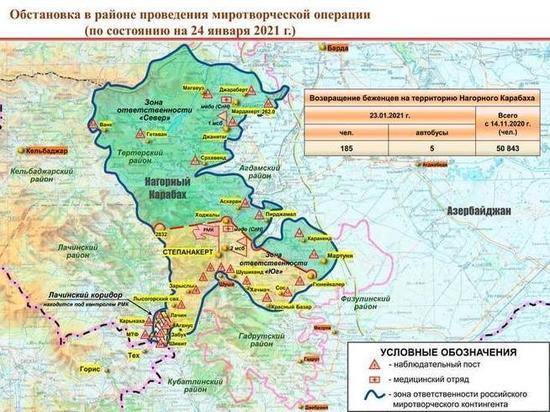 Минобороны России представило ситуацию в Карабахе за 24 января