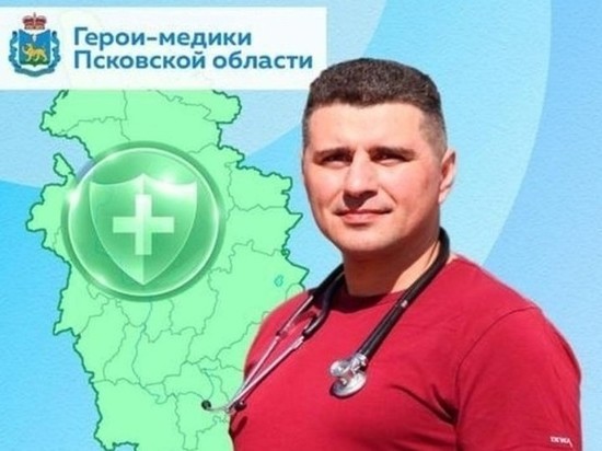 Псковский врач рассказал, как его близкие перенесли ковид-вакцинацию