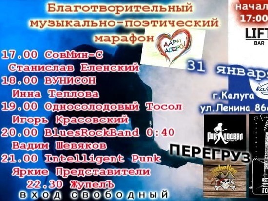В Калуге состоится благотворительный концерт в поддержку солистки известной группы