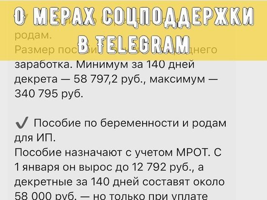 В Серпухове создали Телеграм-канал о мерах социальной поддержки