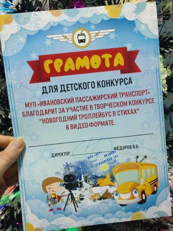 В Иванове подвели итоги видеоконкурса «Новогодний троллейбус в стихах»