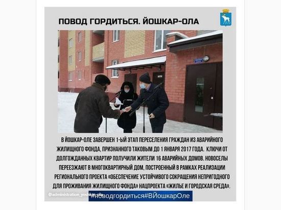 Минстрой России назвал Йошкар-Олу в числе успешных городов