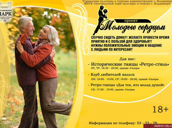 В Центральном парке Владимира начинается проект для людей старшего поколения