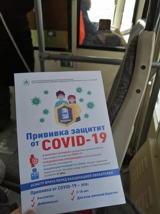 В трамвае Улан-Удэ устроили ликбез по вакцинации от ковида