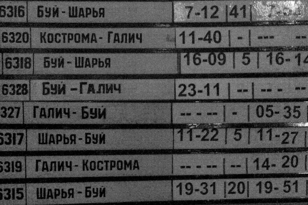 Билеты москва кострома. Электричка Кострома Галич. Расписание электричек Галич Кострома. Поезд Кострома Галич расписание. Галич Кострома расписание.