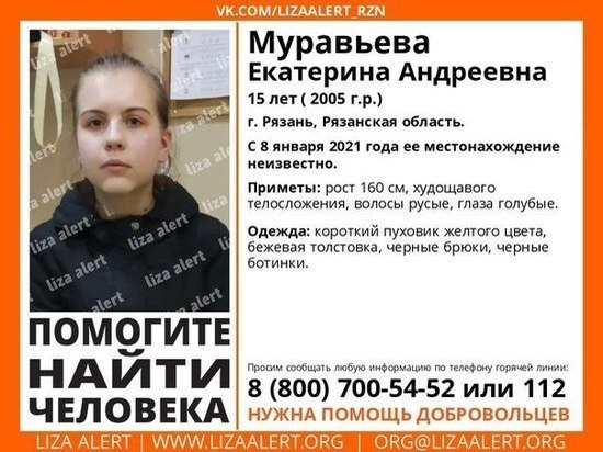 СК возбудил уголовное дело после исчезновения 15-летней рязанки
