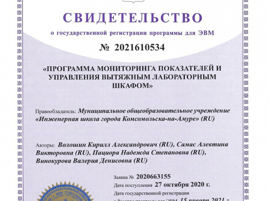 Ребята придумали программу мониторинга показателей и управления вытяжным лабораторным шкафом