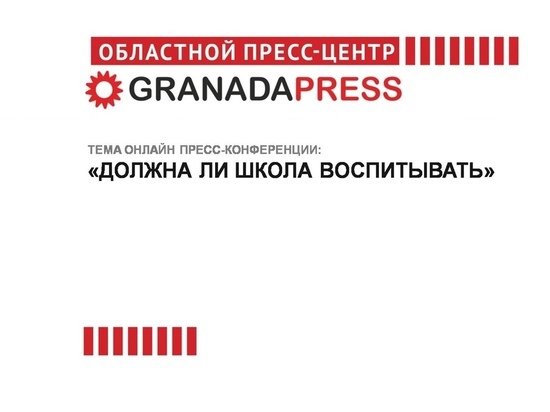 В Челябинске эксперты обсудят, должна ли школа заниматься воспитанием детей