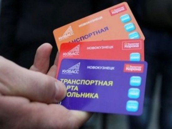 Новокузнечанам придется по-новому отслеживать баланс транспортных карт