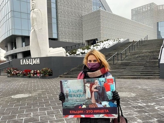 Комсомольцы в Екатеринбурге отметили юбилей Ельцина с плакатами «Ельцин – это нищета»