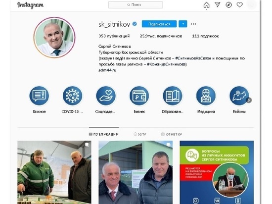 Губернатор Костромской области вошел в тройку самых активных губернаторов в Instagram