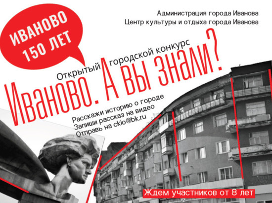 Ивановцев приглашают принять участие в конкурсе на знание родного города