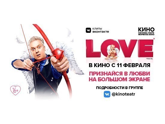 «Формула кино» предложила рязанцам признаться в любви своим половинкам