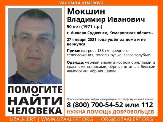 Голубоглазый мужчина в черной одежде пропал в Кузбассе