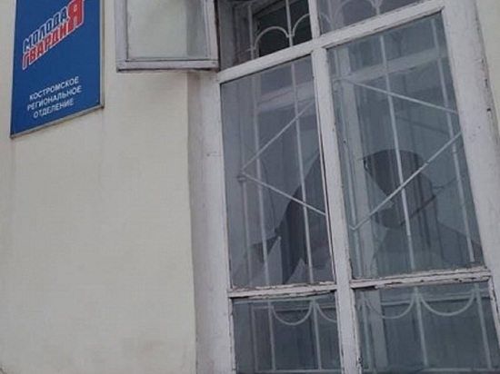 Костромской офис «Единой России» на улице Горной подвергся нападению неизвестных