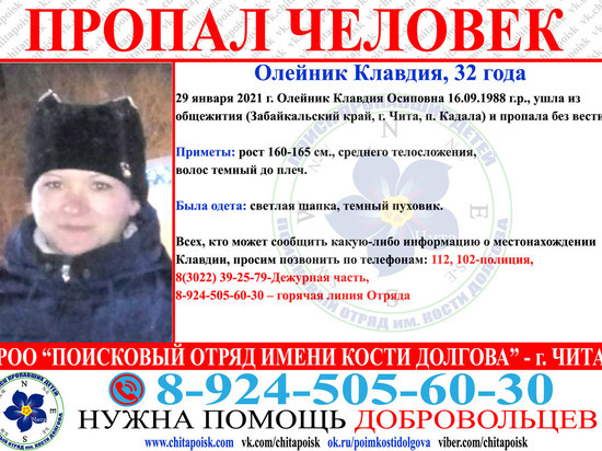 Добровольцы ищут пропавшую почти неделю назад 32-летнюю забайкалку