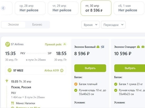 Открылись продажи билетов на самолет Псков - Симферополь