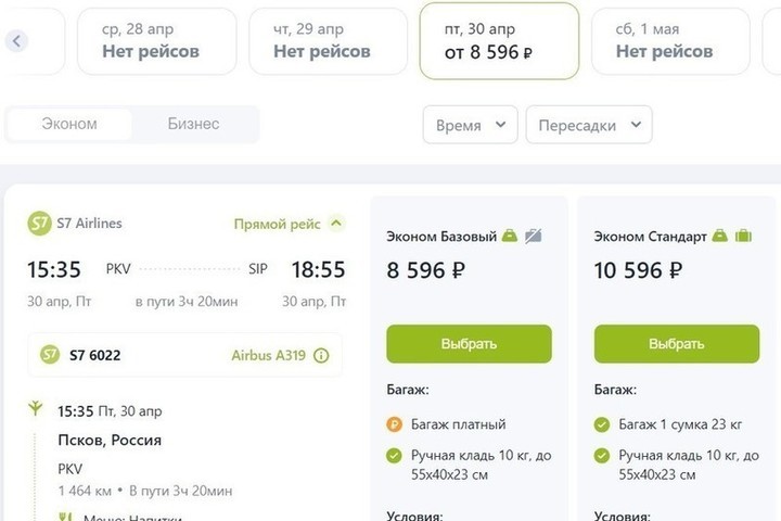 Купить билет на самолет псков санкт петербург купить авиабилеты на самолет барнаул москва