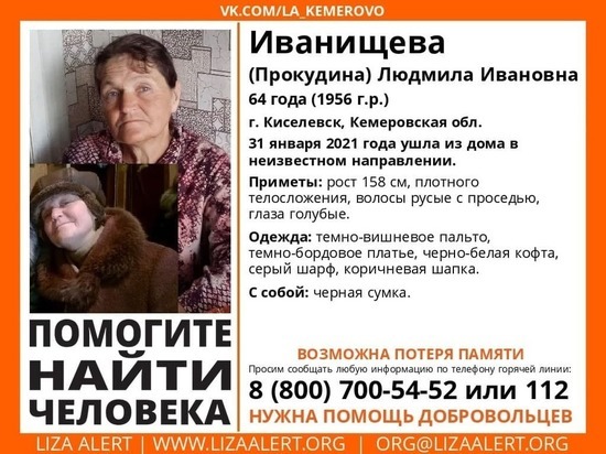 Пенсионерка с возможной потерей памяти исчезла в Кузбассе