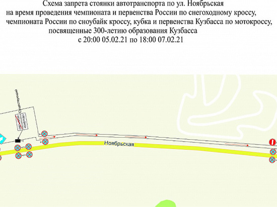 В Кемерове будет временно запрещена стоянка на одной из улиц