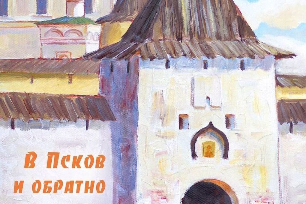 Псковский кремль кром кратко. Псков поэзия картинки. Рассказ о пскове 2 класс окружающий мир. Путешествие в псков. Стих про псков.