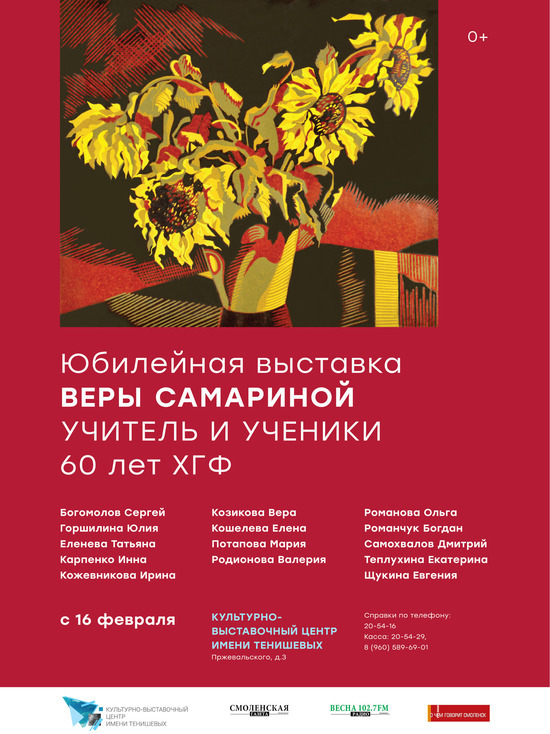 В Смоленске Вера Самарина приглашает на выставку  «Учитель и ученики»