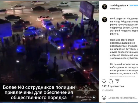 В МВД Дагестана назвали причину убийства экс-главы села Новокули