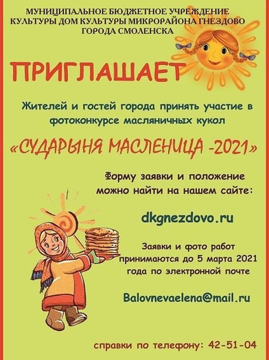В Смоленске проводится фотоконкурс на лучшую масленичную куклу