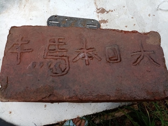 В Смоленском районе нашли кирпич с японской надписью