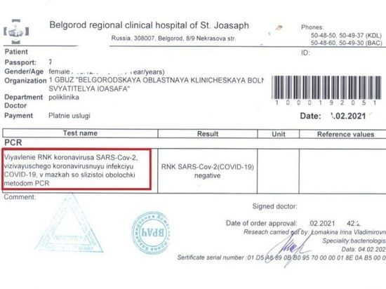 Белгородка получила коронавирусную справку на транслите вместо английского