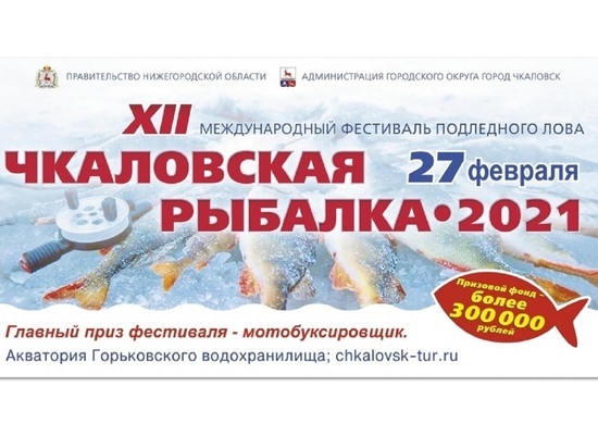 Костромские рыболовы-спортсмены готовятся к «Чкаловской рыбалке — 2021»