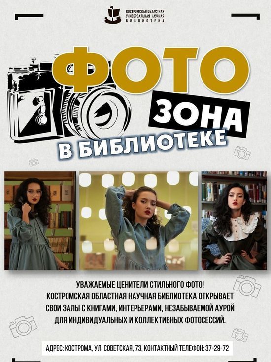 На фоне Пушкина: в областной научной библиотеке Костромы появилась фотозона