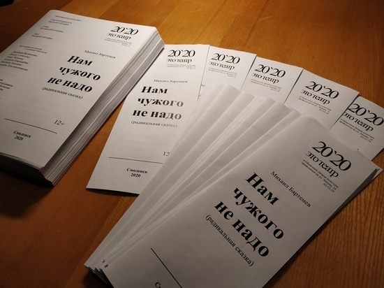 В пятницу смолян приглашают на бесплатный спектакль от "Театра 20`20"