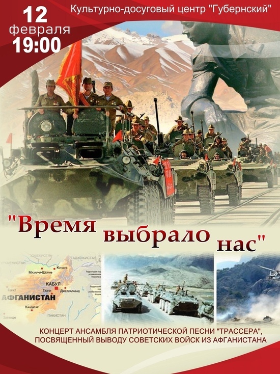Смоленские "Трассера" выступят на концерте, посвященном выводу советских войск из Афганистана