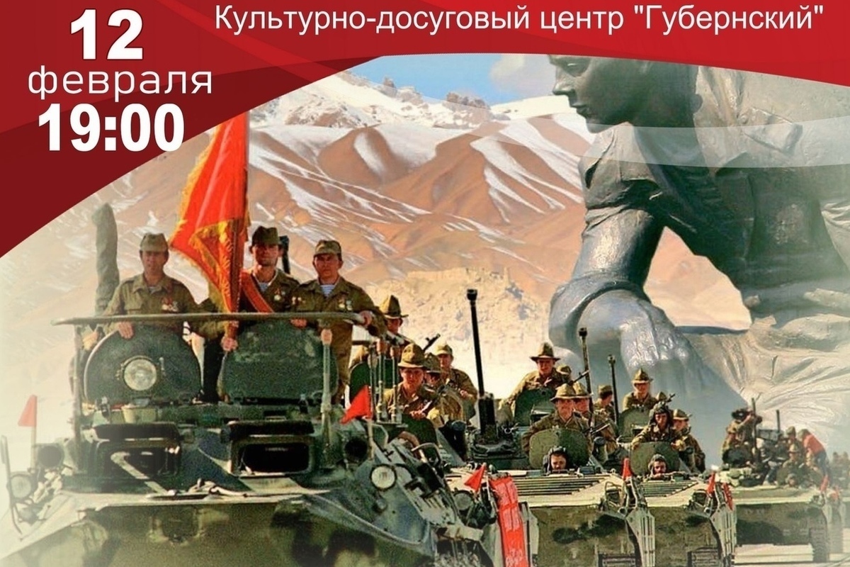 день вывода советских войск из афганистана картинки