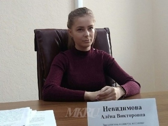 Замминистра ЖКХ Забайкалья Алена Невидимова уволилась по собственному желанию