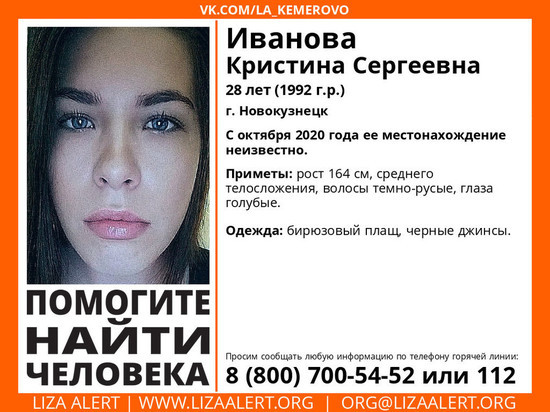 В Кузбассе разыскивают без вести пропавшую осенью прошлого года молодую женщину
