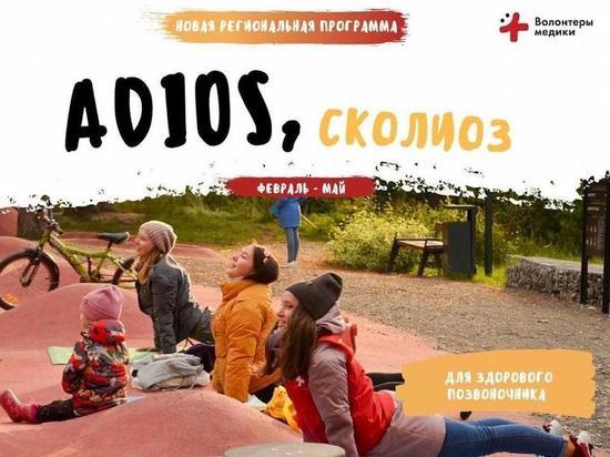 Программу профилактики сколиоза у школьников начали реализовывать в Удмуртии