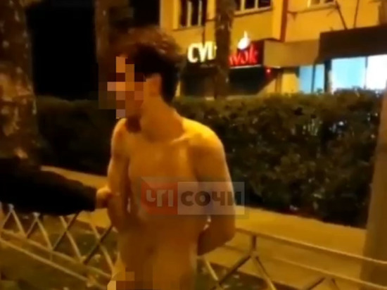 По улицам Сочи гулял голый мужчина