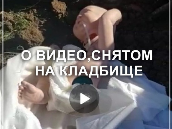 Муж выдавшей кукол за младенцев дагестанки обратился к россиянам