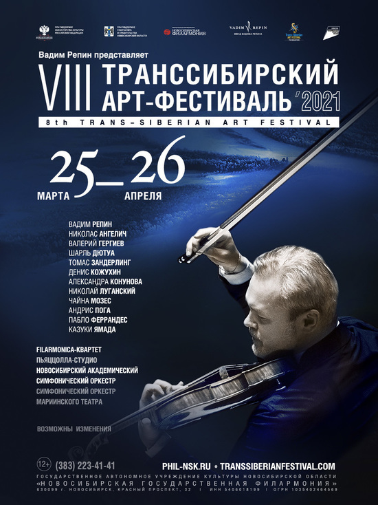 Объявлена программа VIII Транссибирского Арт-фестиваля в Новосибирске