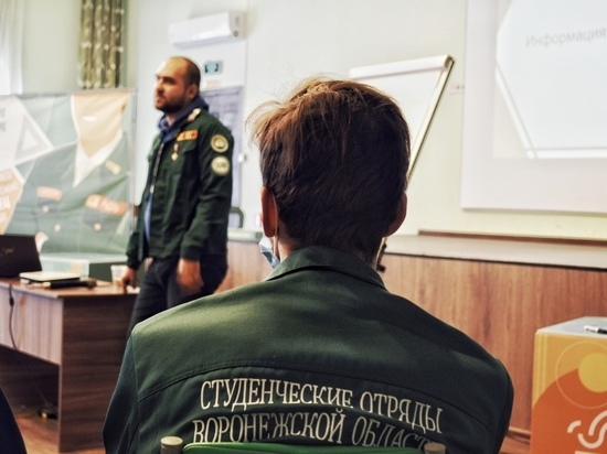 В Воронеже впервые пройдет форум студенческих отрядов