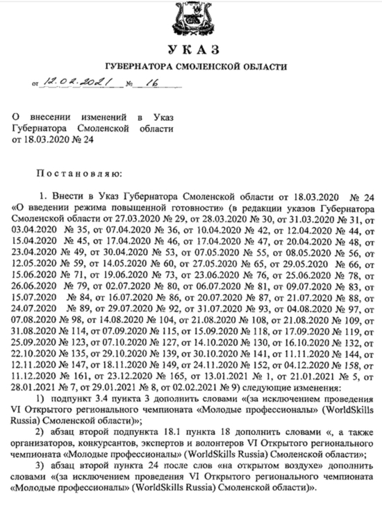 В смоленский Указ о режиме повышенной готовности внесли уточнения
