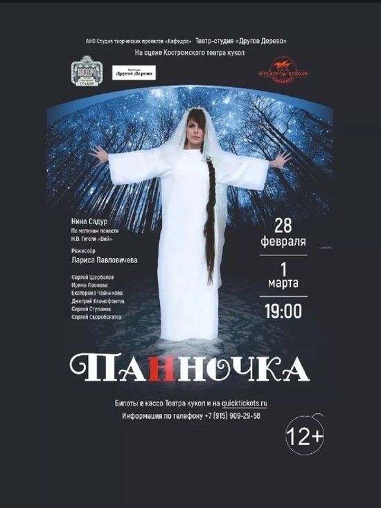 Костромской театр кукол приглашает костромичей на новое прочтение повести Гоголя