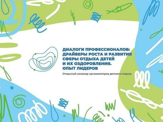 В Тюмень съедутся организаторы детского отдыха