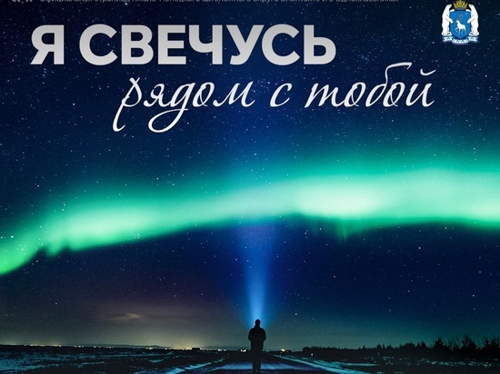 «Ты бережешь мою самобытность»: в ЯНАО появились свои валентинки в День влюбленных